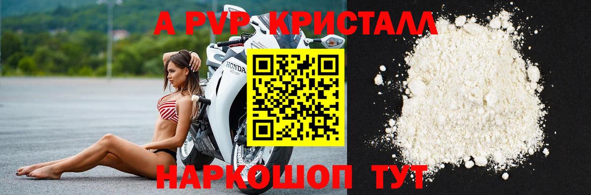 A-PVP кристаллы Пенза