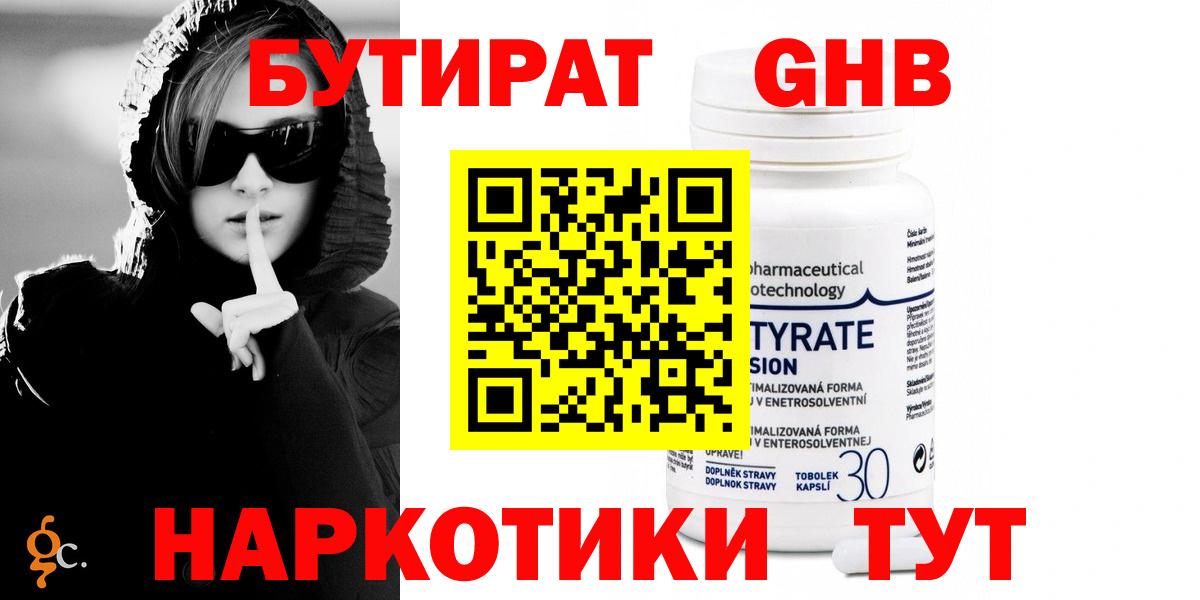 Пенза  Бутират  Вход с VPN  БУТИРАТ BDO 