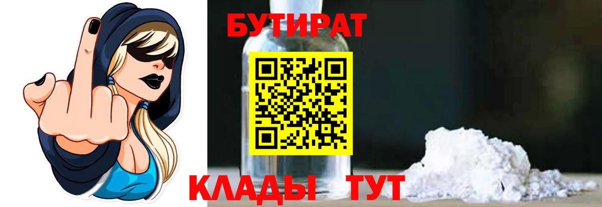 Бутират жидкий экстази Пенза