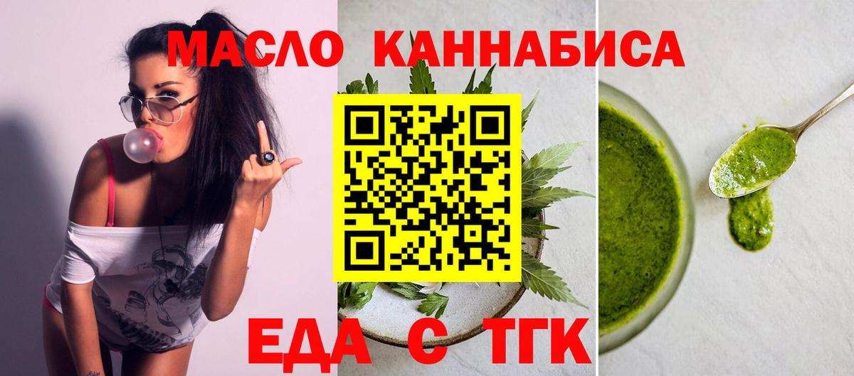 Еда ТГК марихуана  Вход с VPN  Пенза 