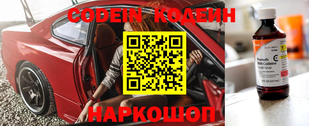 Кодеин напиток Lean (лин) Пенза