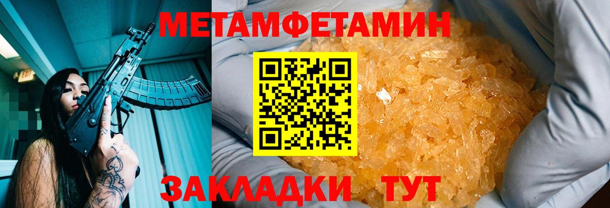 МЕТАМФЕТАМИН витя  Вход с VPN  Пенза  Первитин  МЕТАМФЕТАМИН витя 