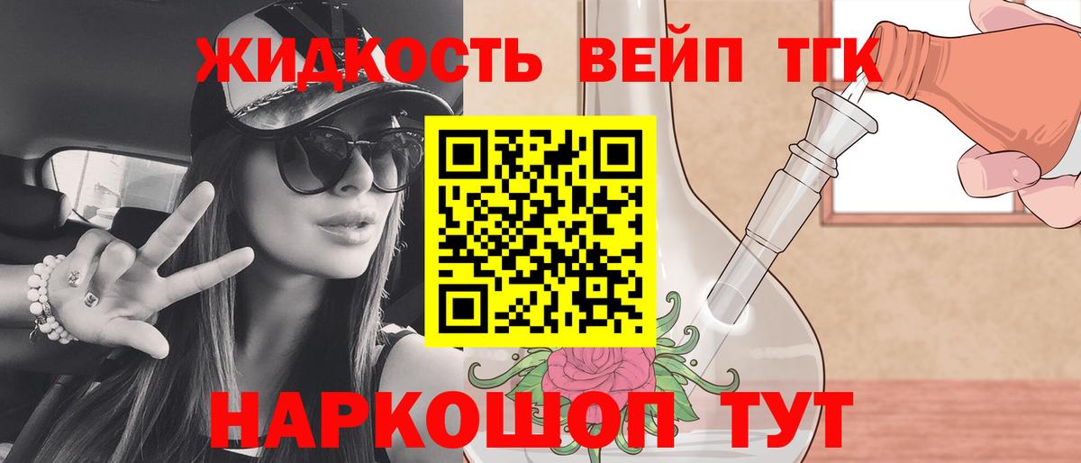 Дистиллят ТГК вейп с тгк Пенза